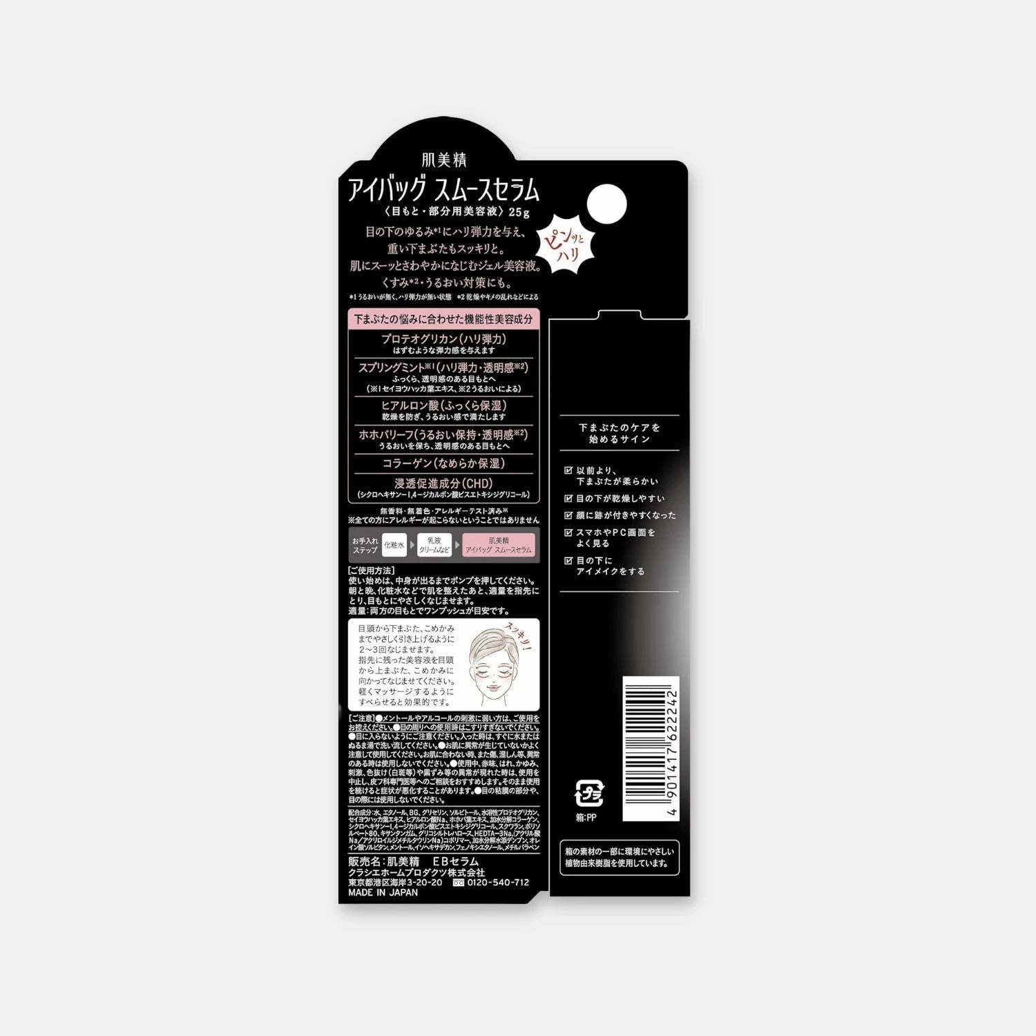 Hadabisei Facial Eye Back Smooth Serum