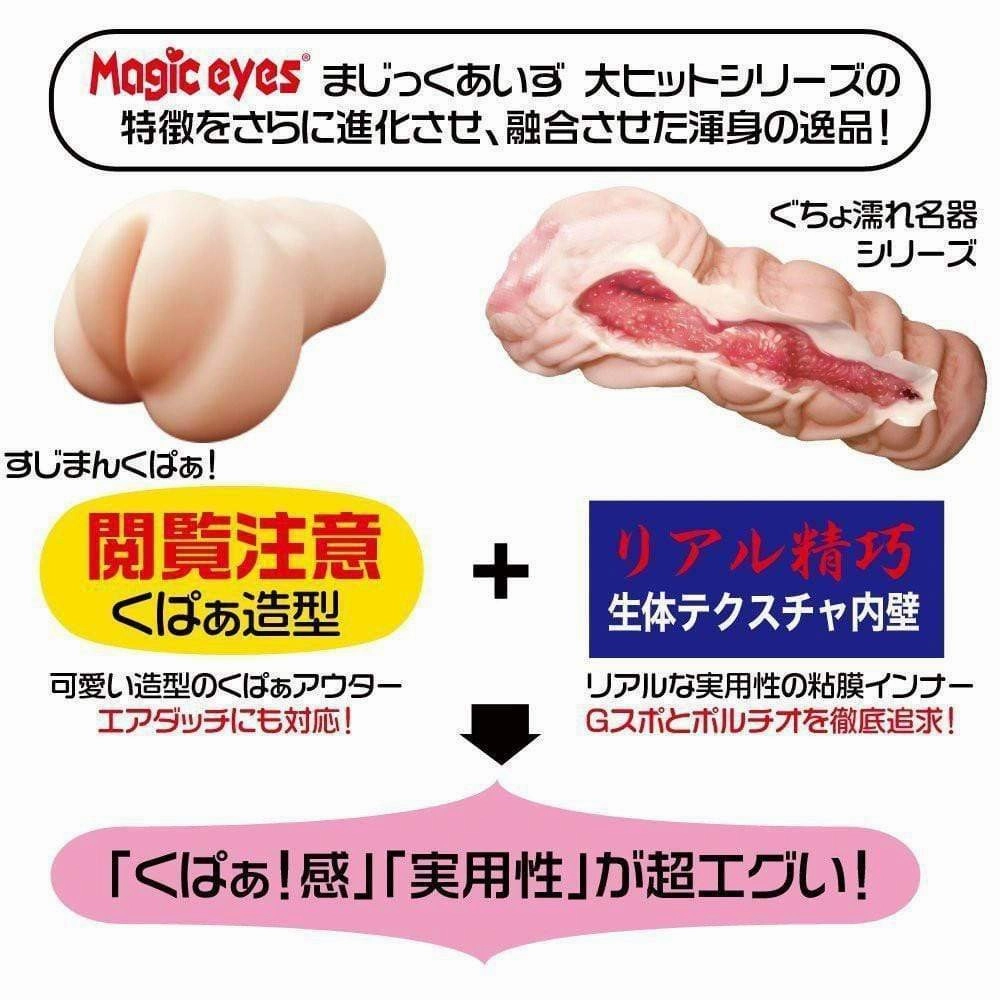 Magic Eyes - Learning to Love Onna Nooko Onahole Masturbator (Beige)