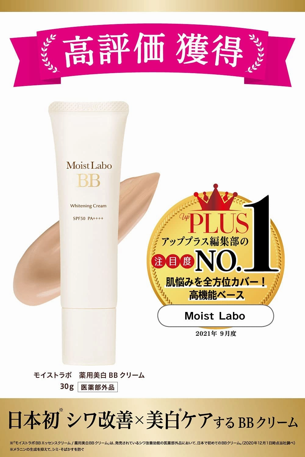 Moist Labo BB Whitening Cream (03 Natural Ocre) SPF50 PA    30g